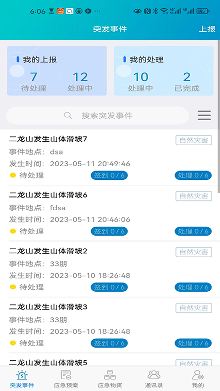 第一响应人下载_第一响应人苹果版下载-1