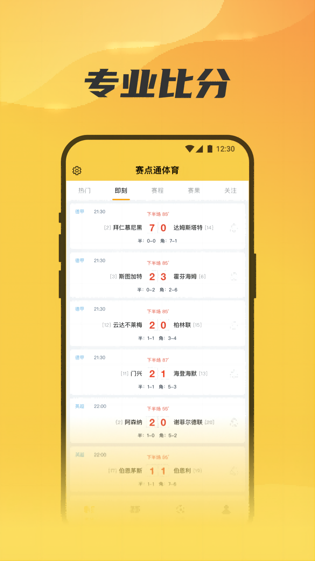 赛点通