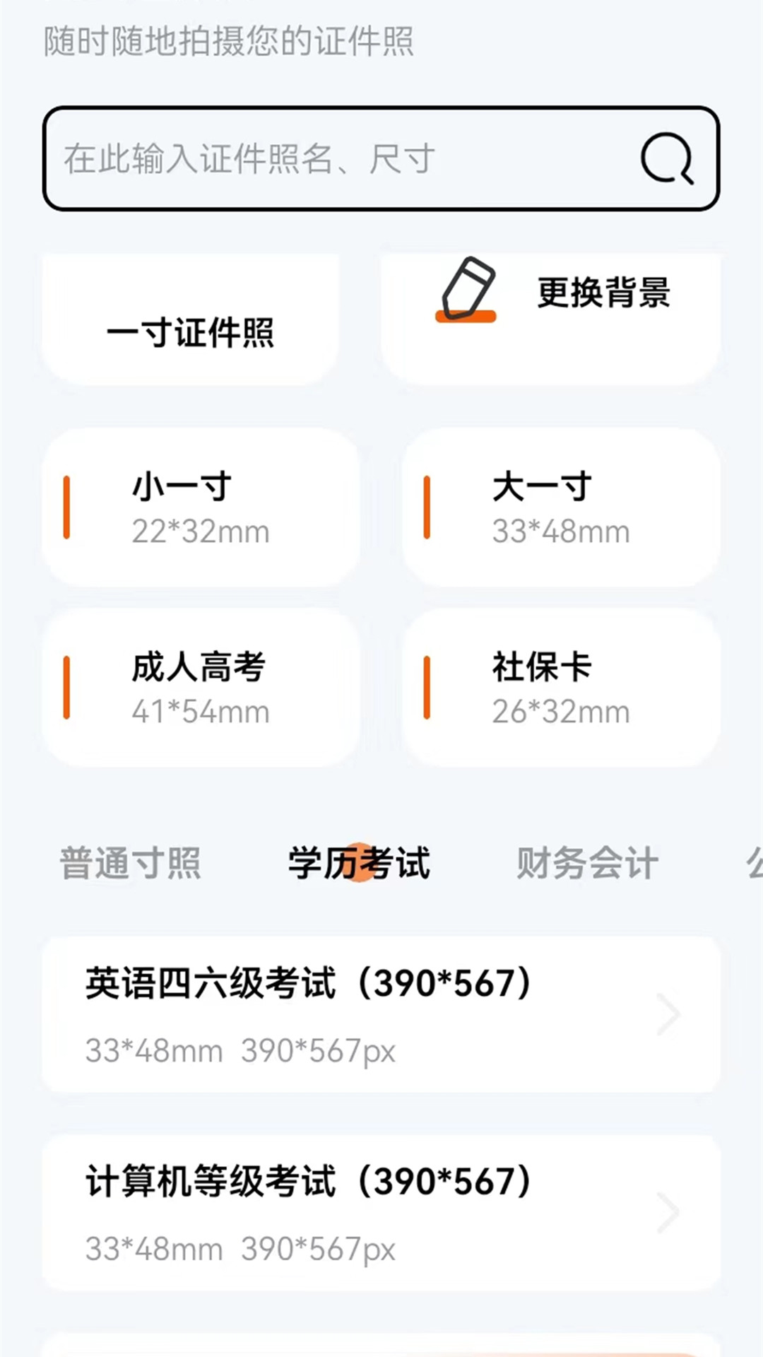 免费证件照换底截图1