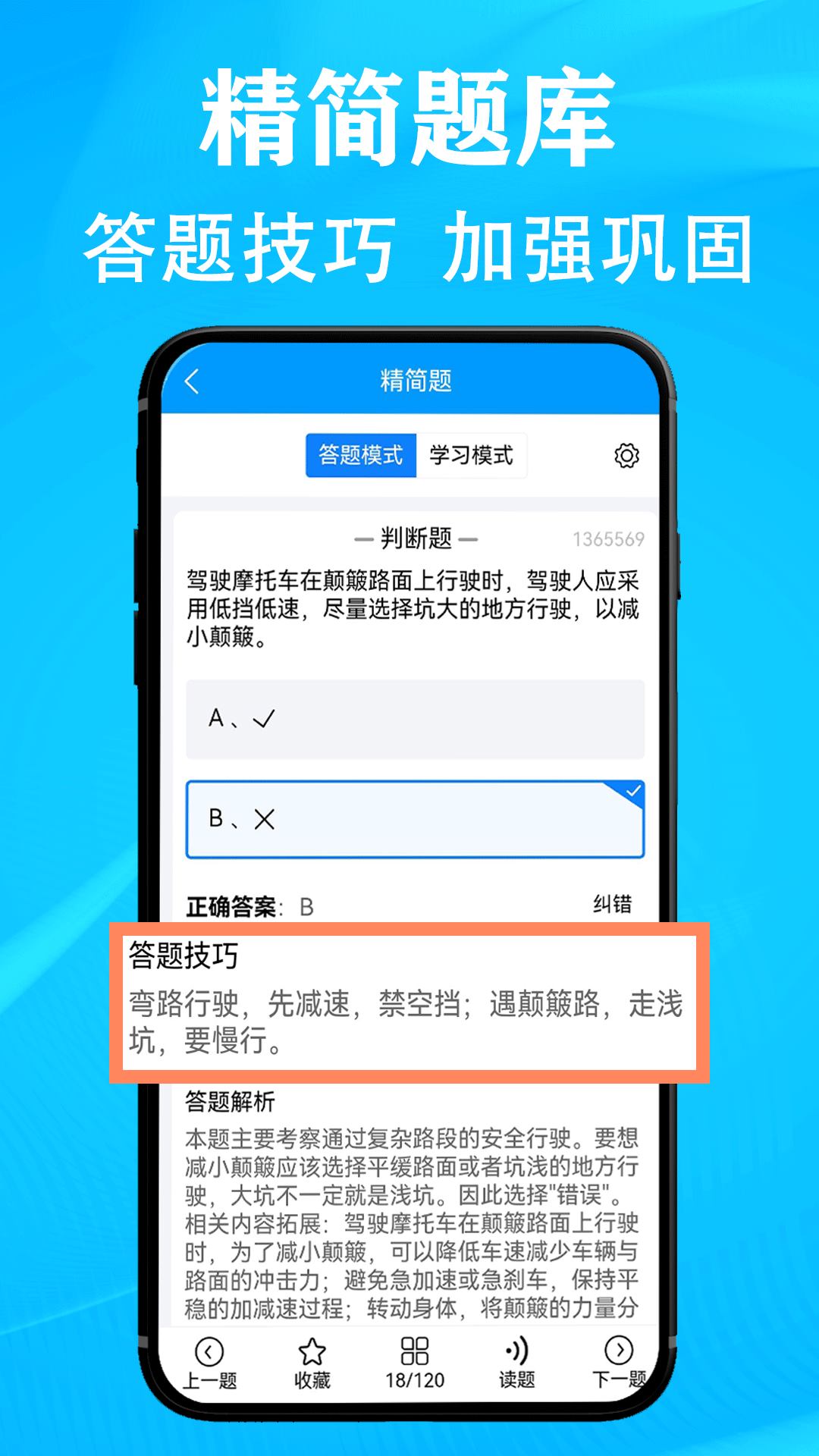 准橙摩托车考试截图3