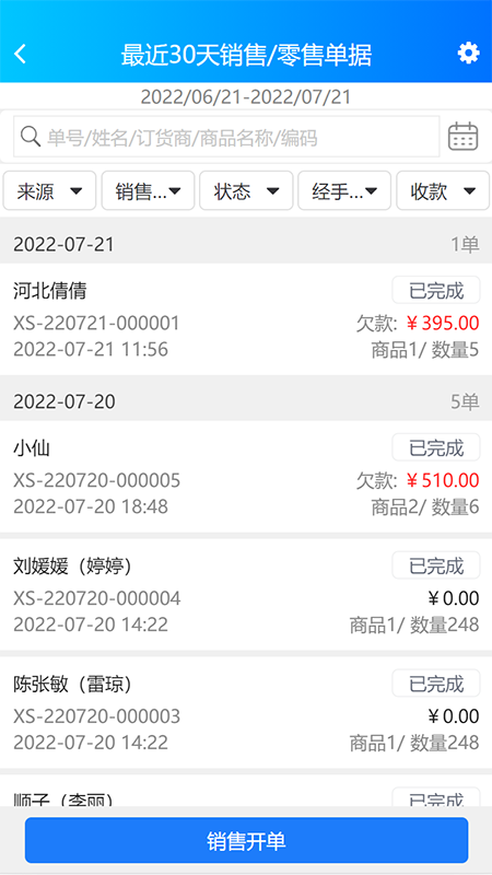 速订货进销存截图2