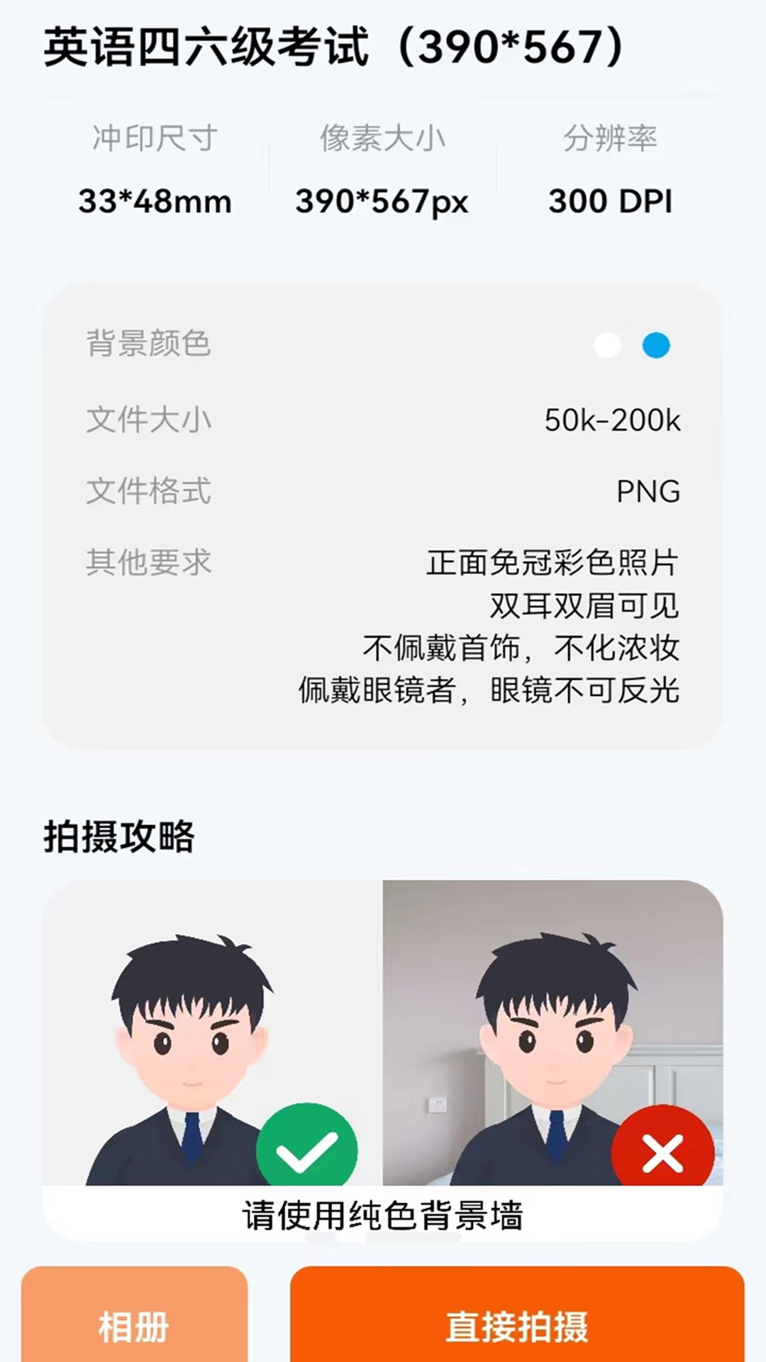 免费证件照换底截图2