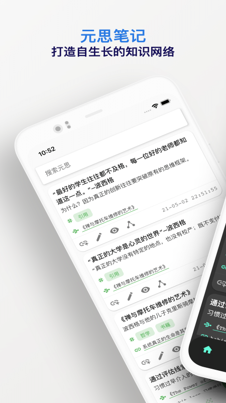 元思笔记截图1