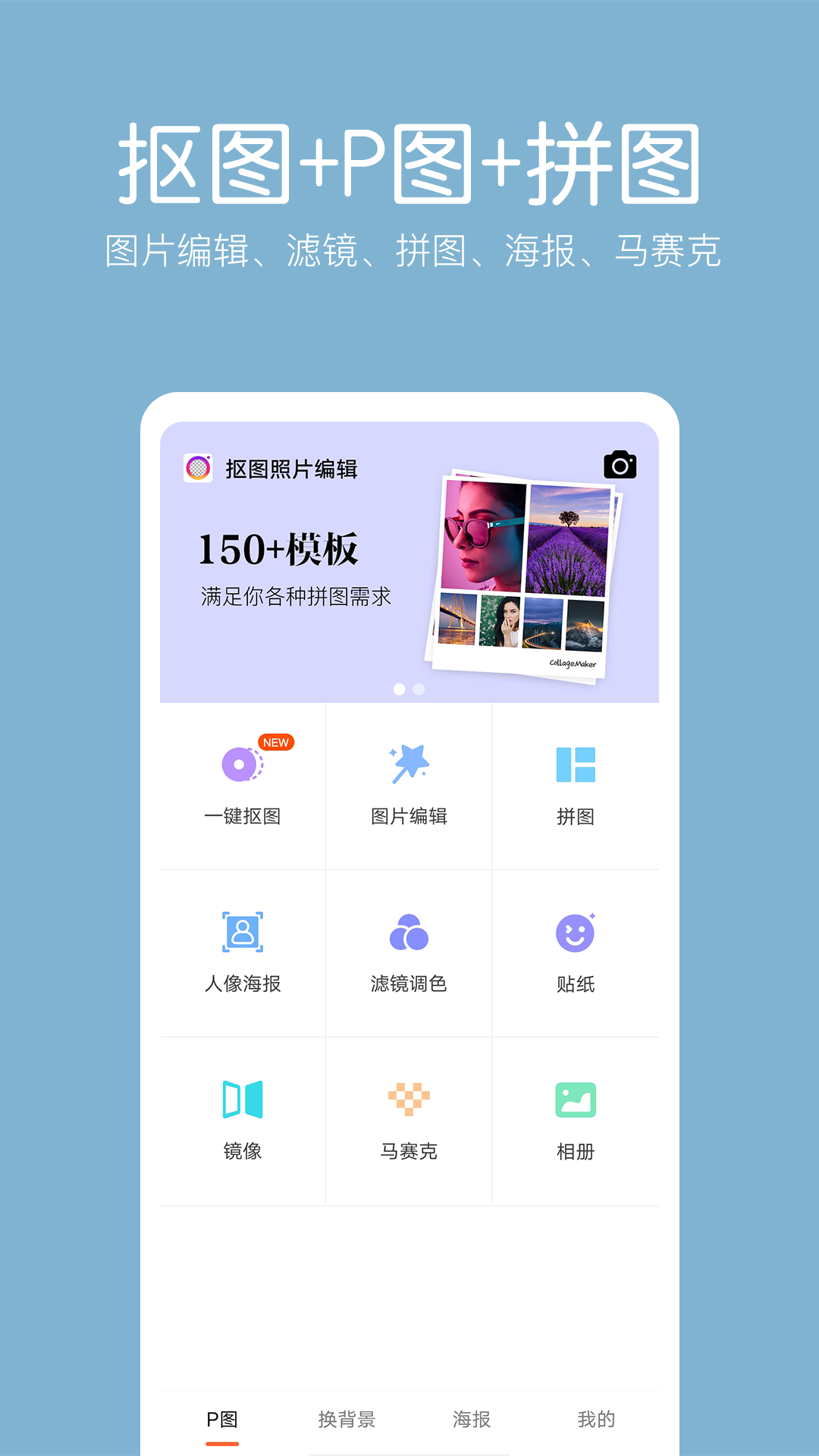 抠图照片编辑截图1