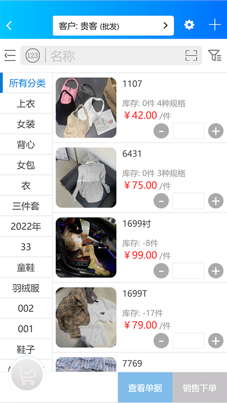 速订货进销存截图1