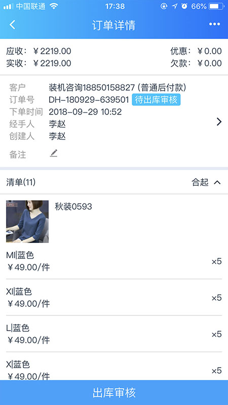 速订货进销存截图3