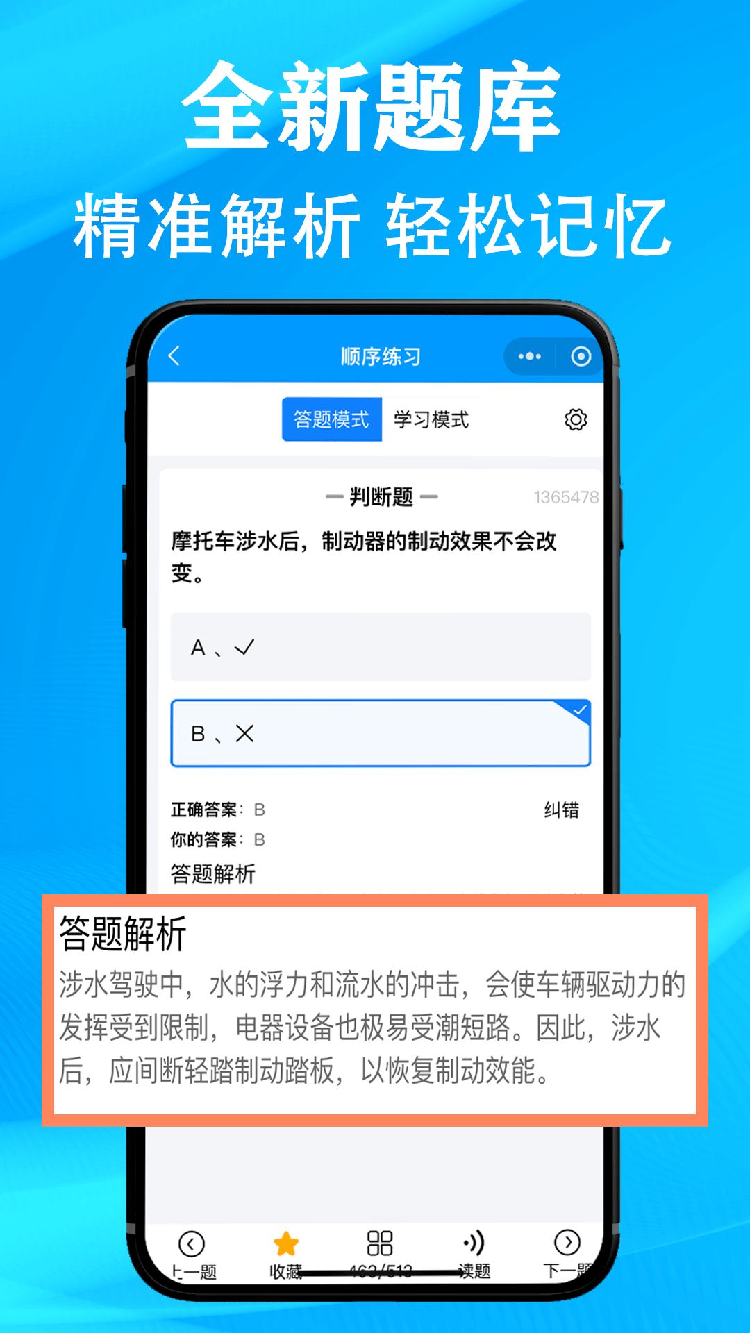 准橙摩托车考试截图2