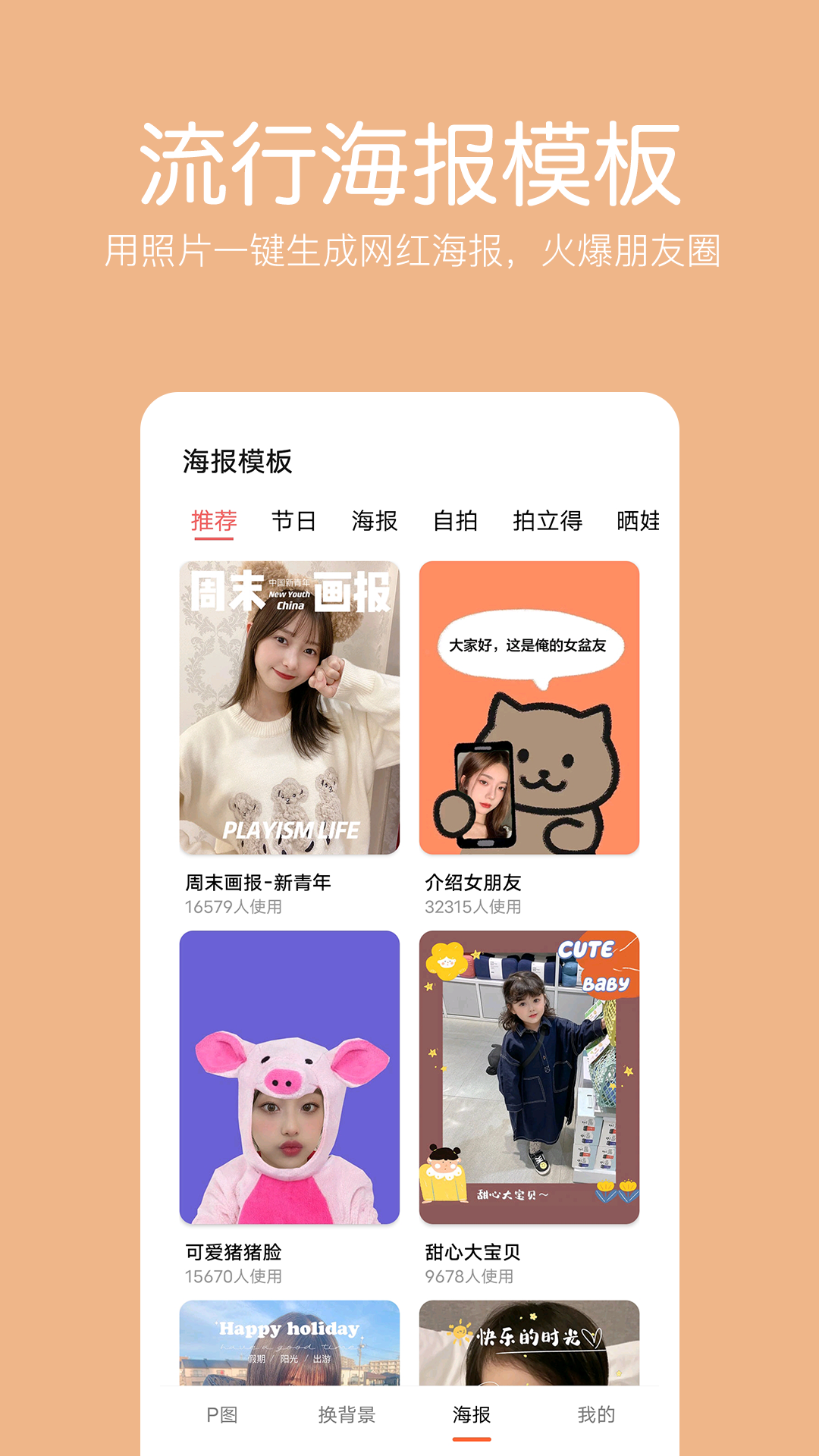 抠图照片编辑截图5