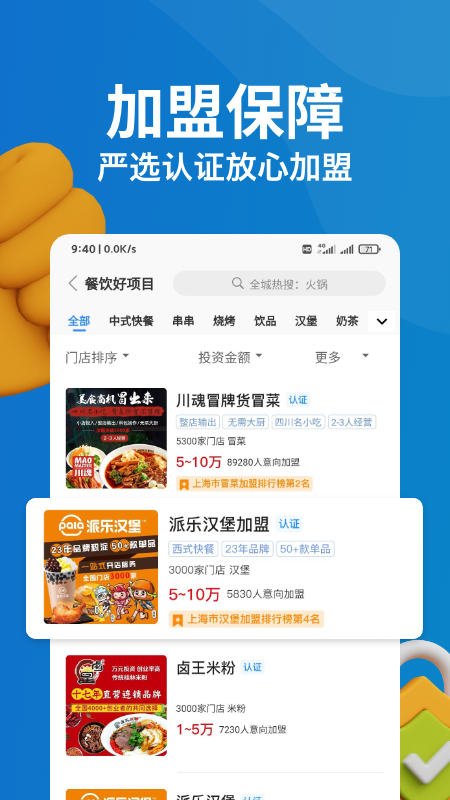 就要加盟网截图3