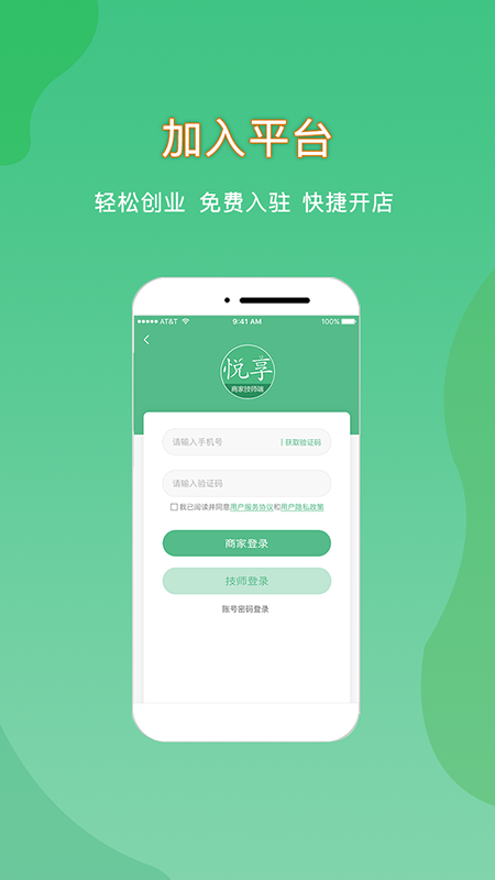 悦享到家商家技师端