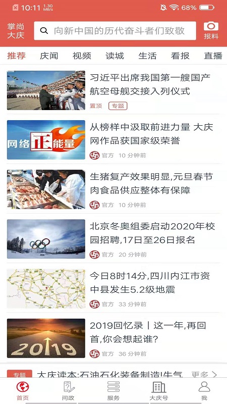 掌尚大庆截图1