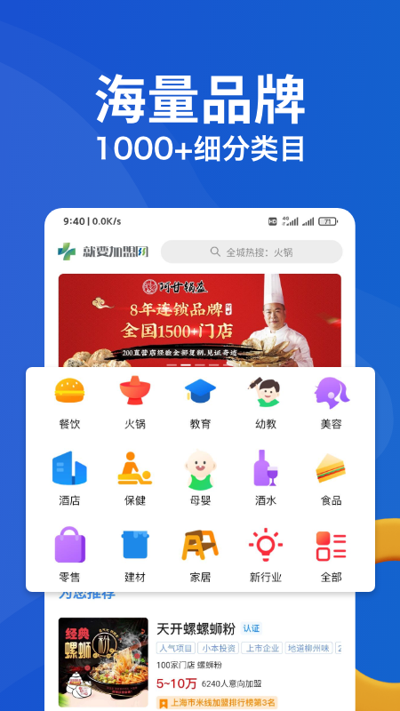 就要加盟网截图1