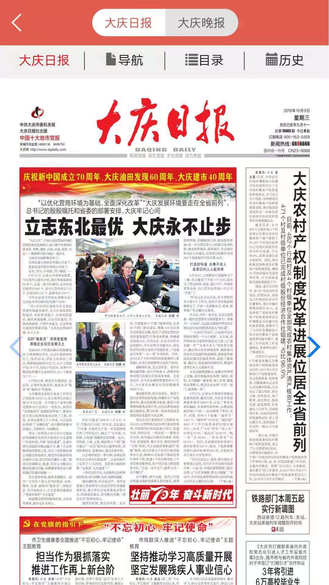掌尚大庆截图2