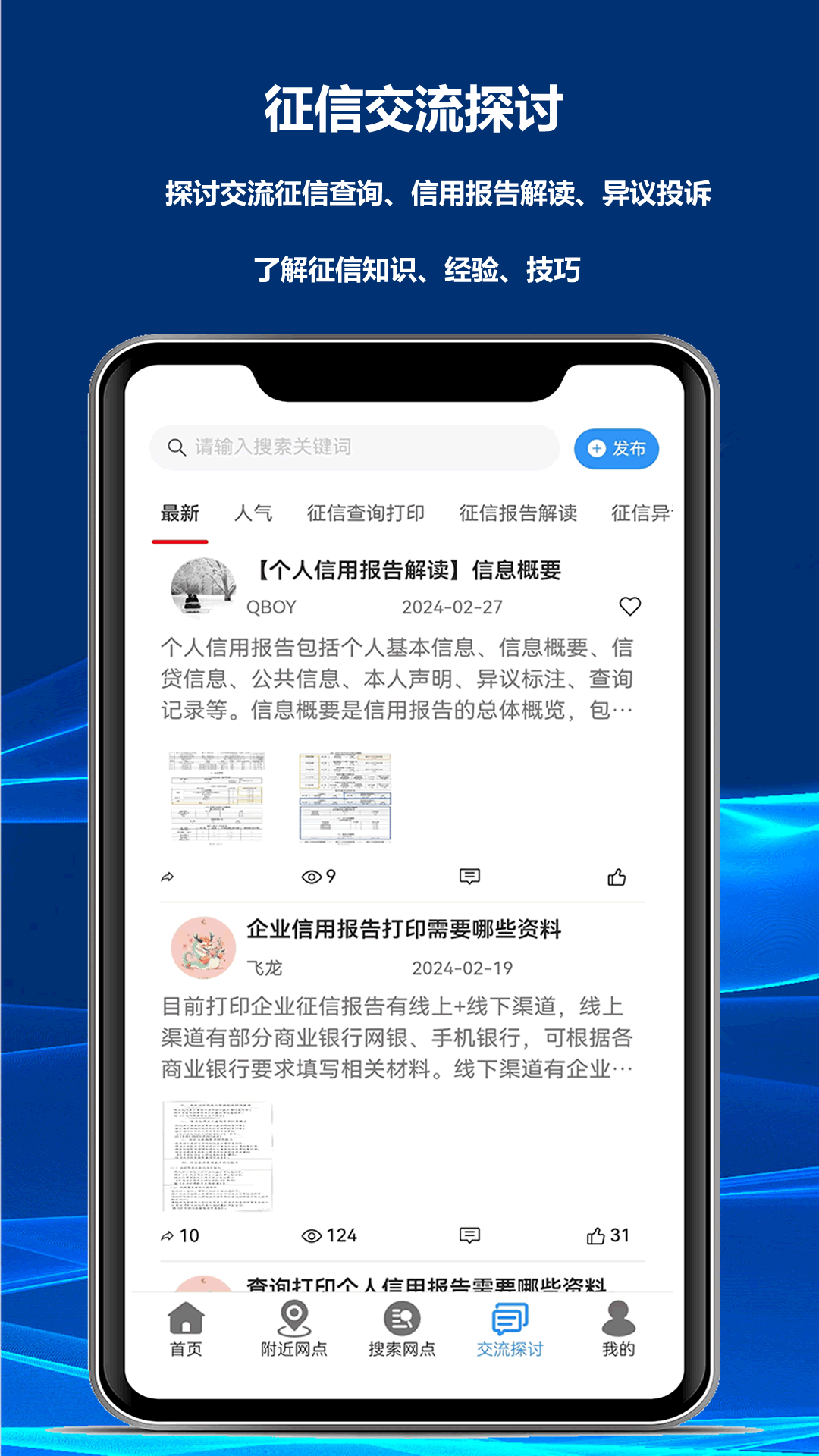 征信网点导航截图4