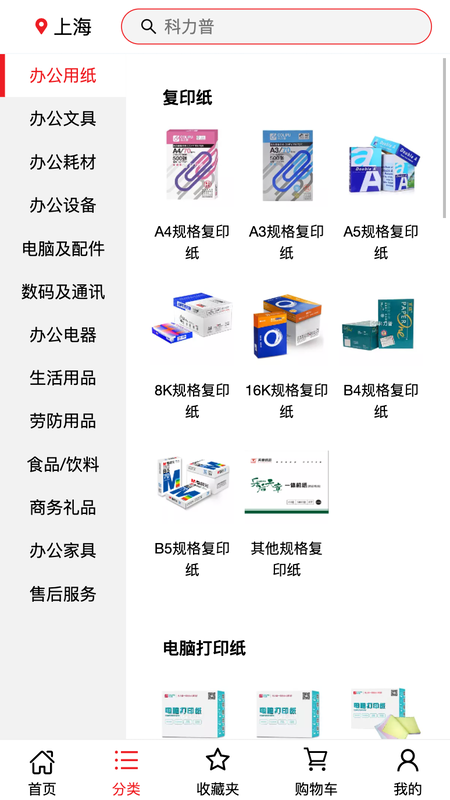 科力普商城