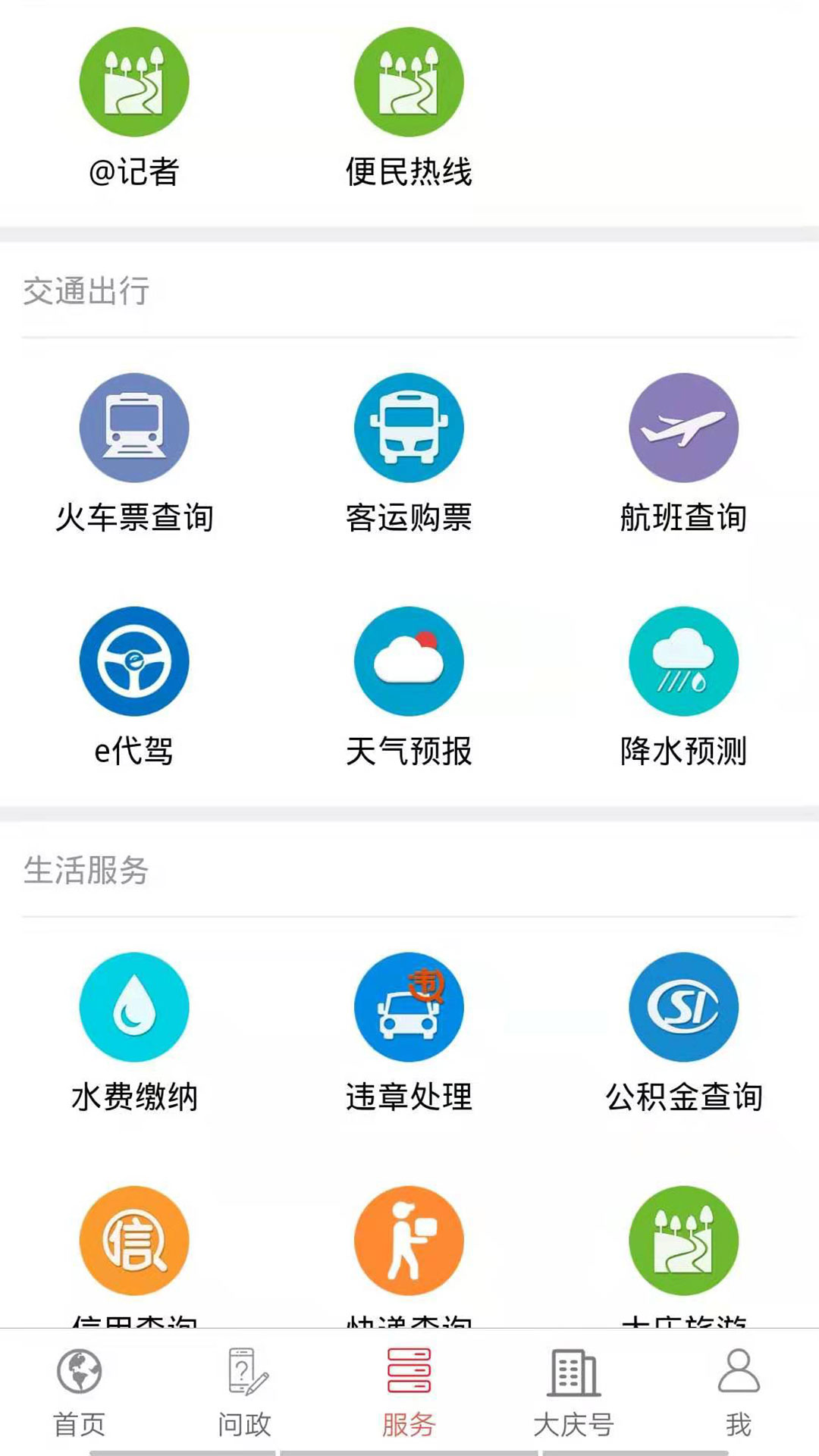 掌尚大庆截图4
