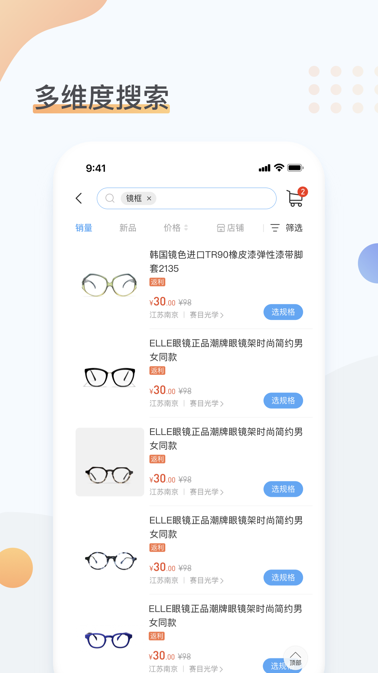 眼镜圈下载_眼镜圈安卓版下载-4
