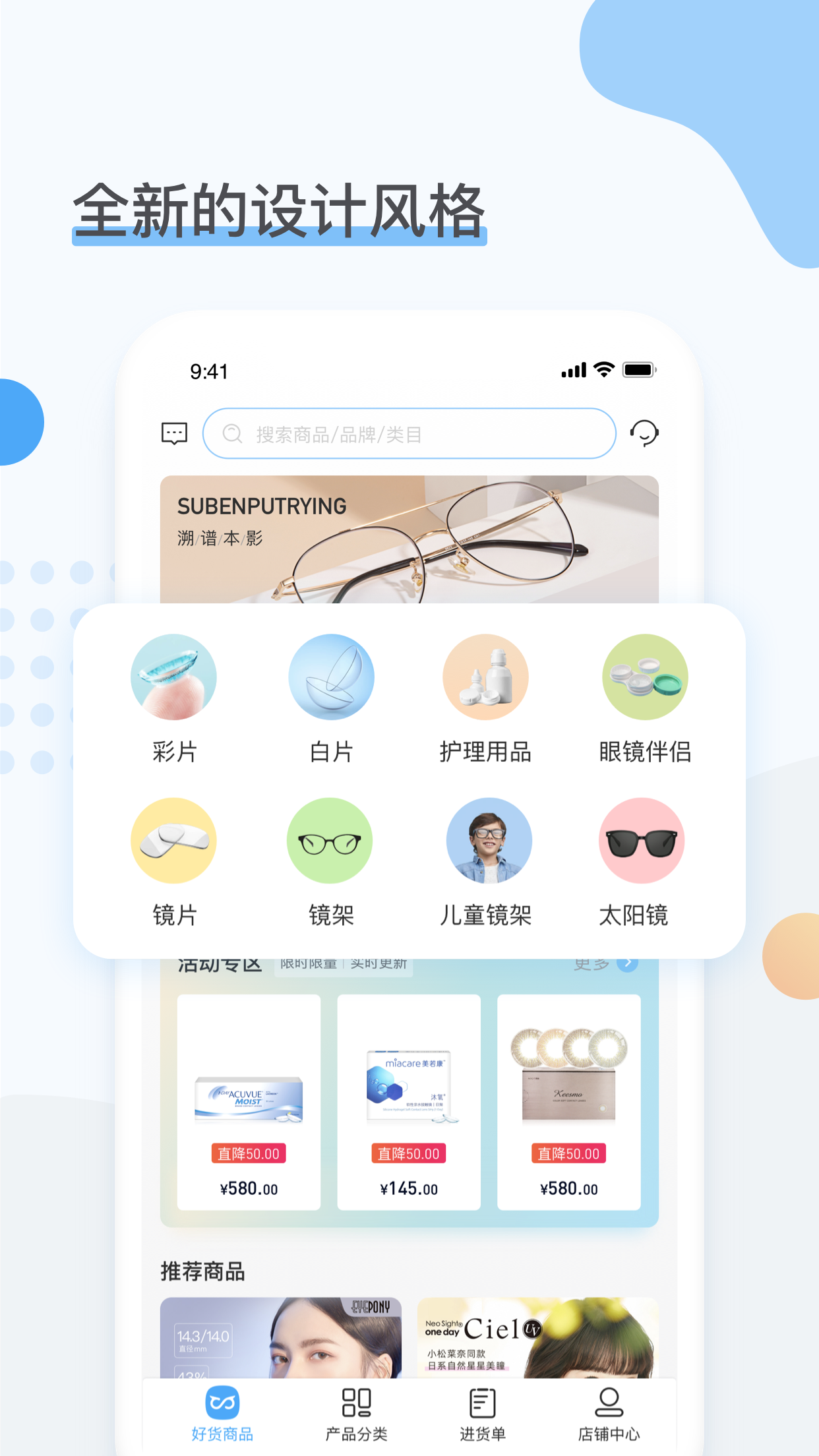 眼镜圈下载_眼镜圈安卓版下载-0