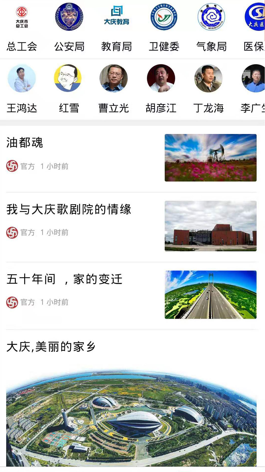 掌尚大庆截图3