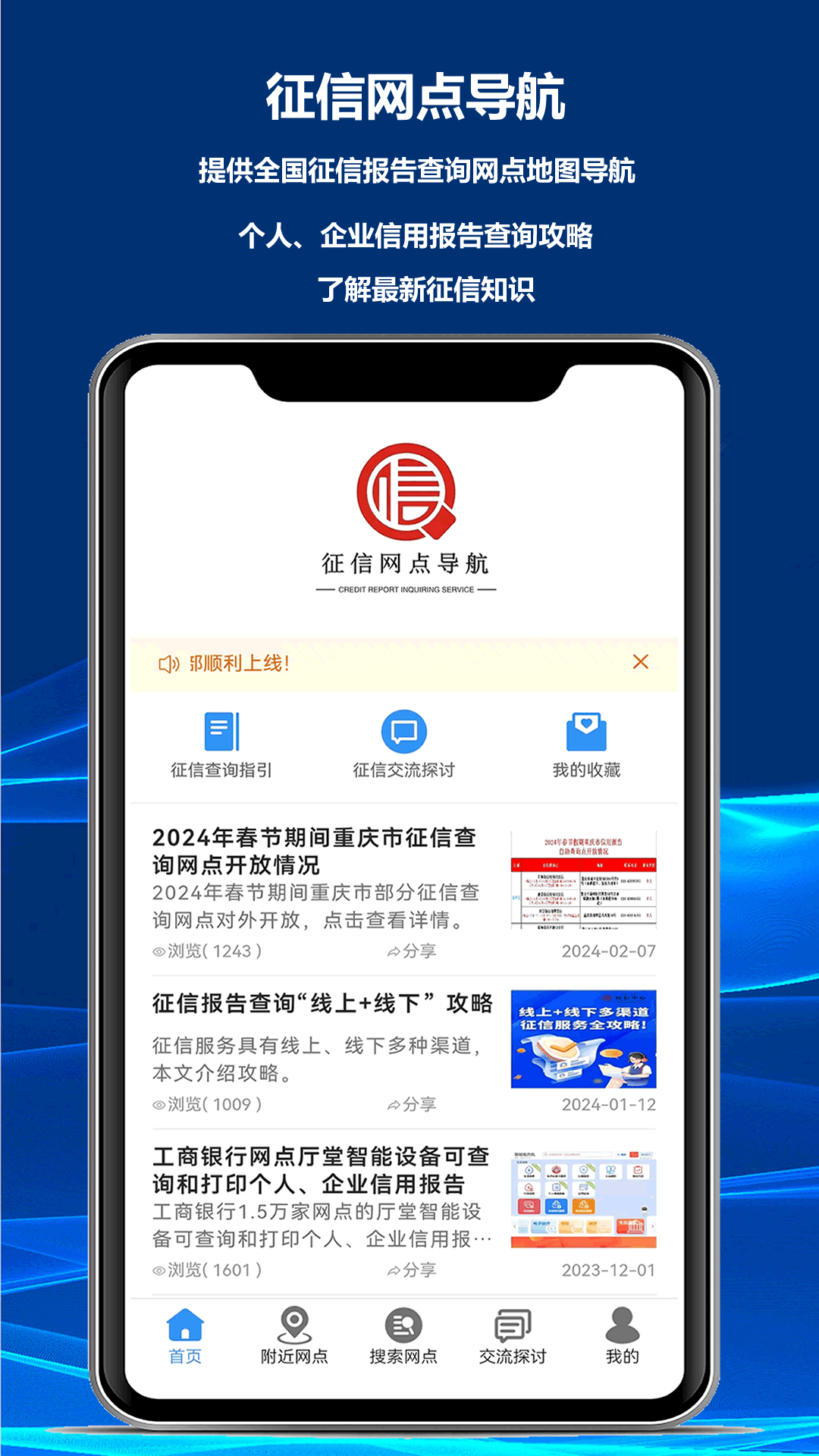 征信网点导航截图1