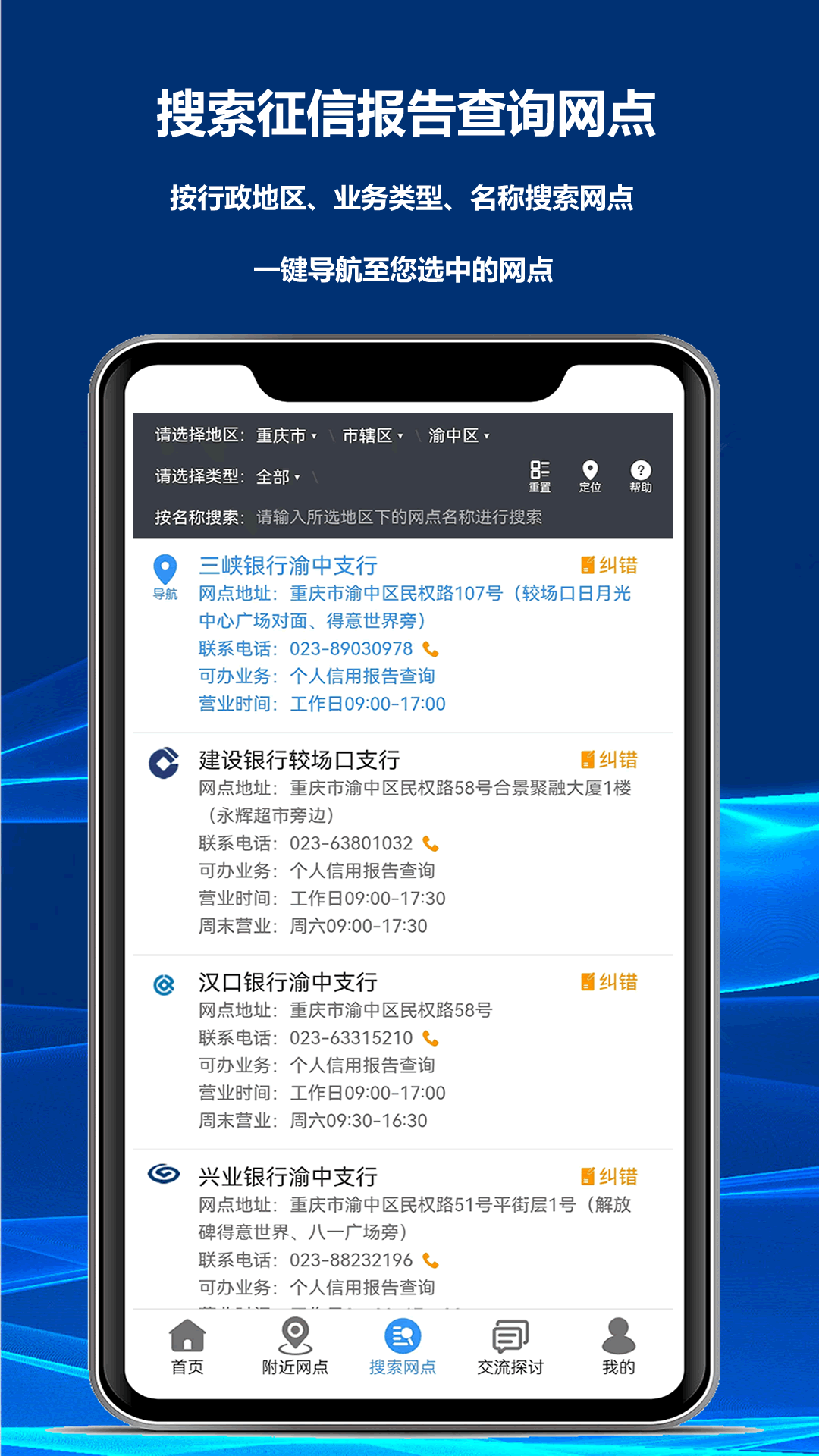 征信网点导航截图3