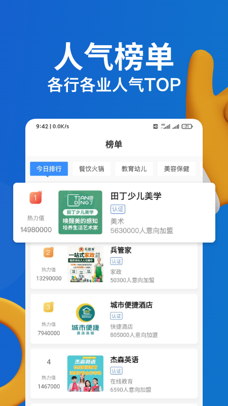 就要加盟网截图2