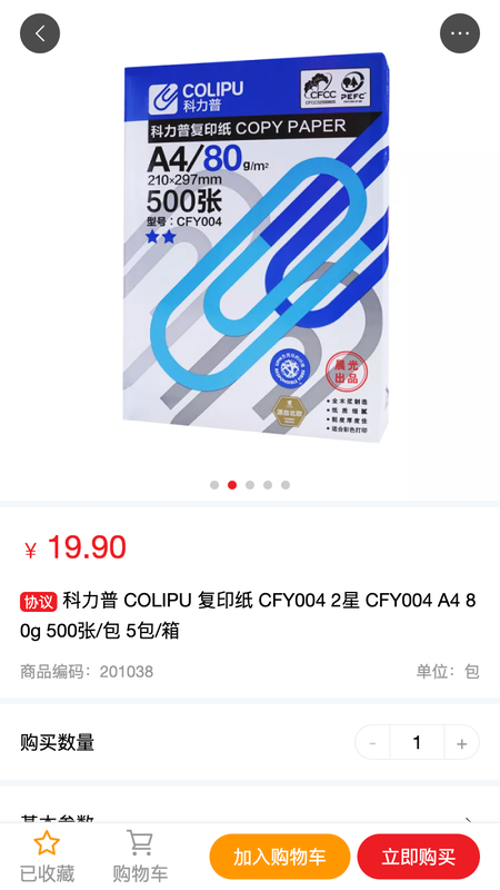 科力普商城