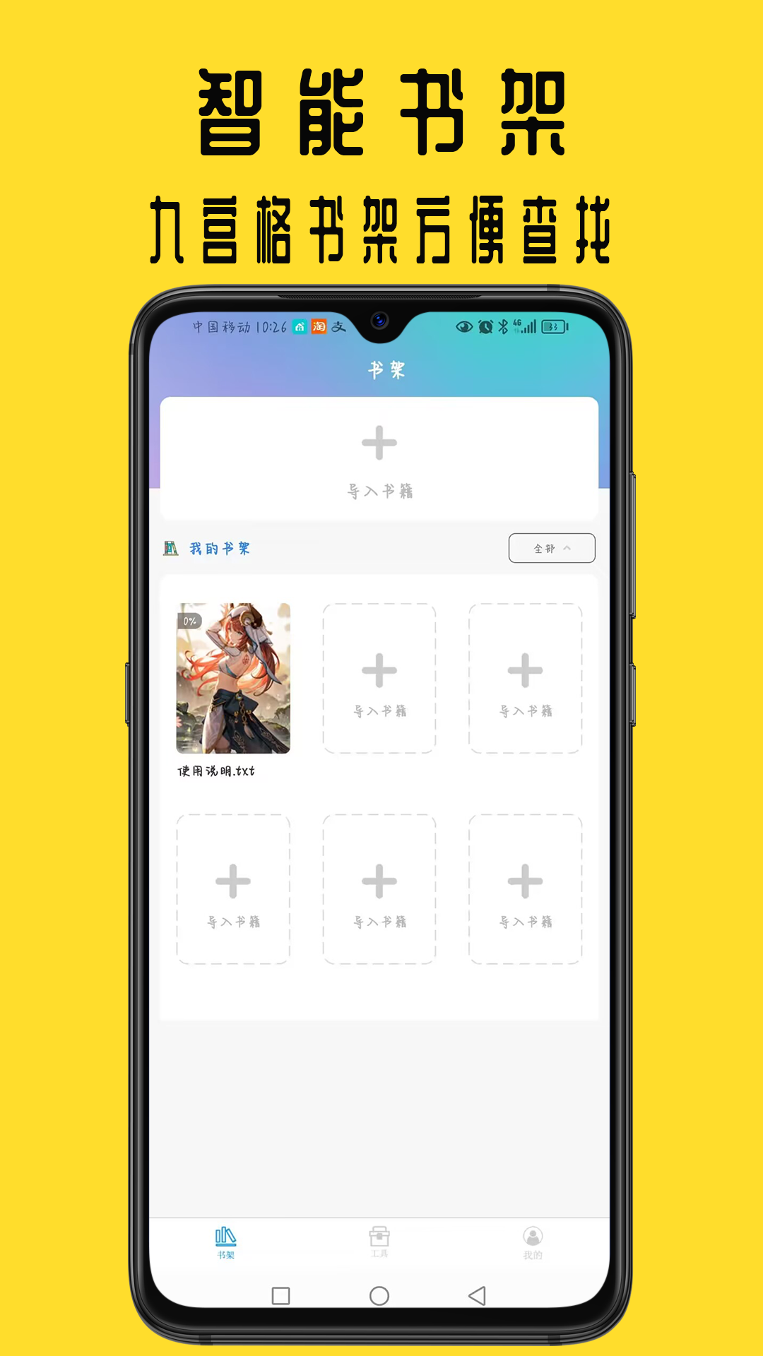 书包阅读_截图1