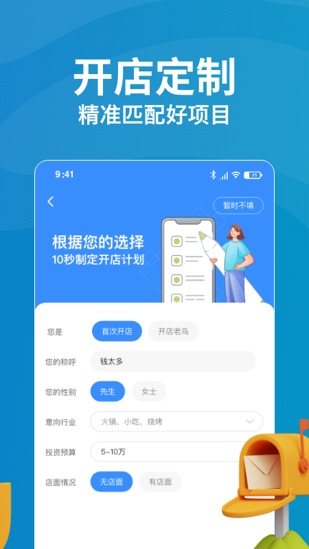就要加盟网截图4