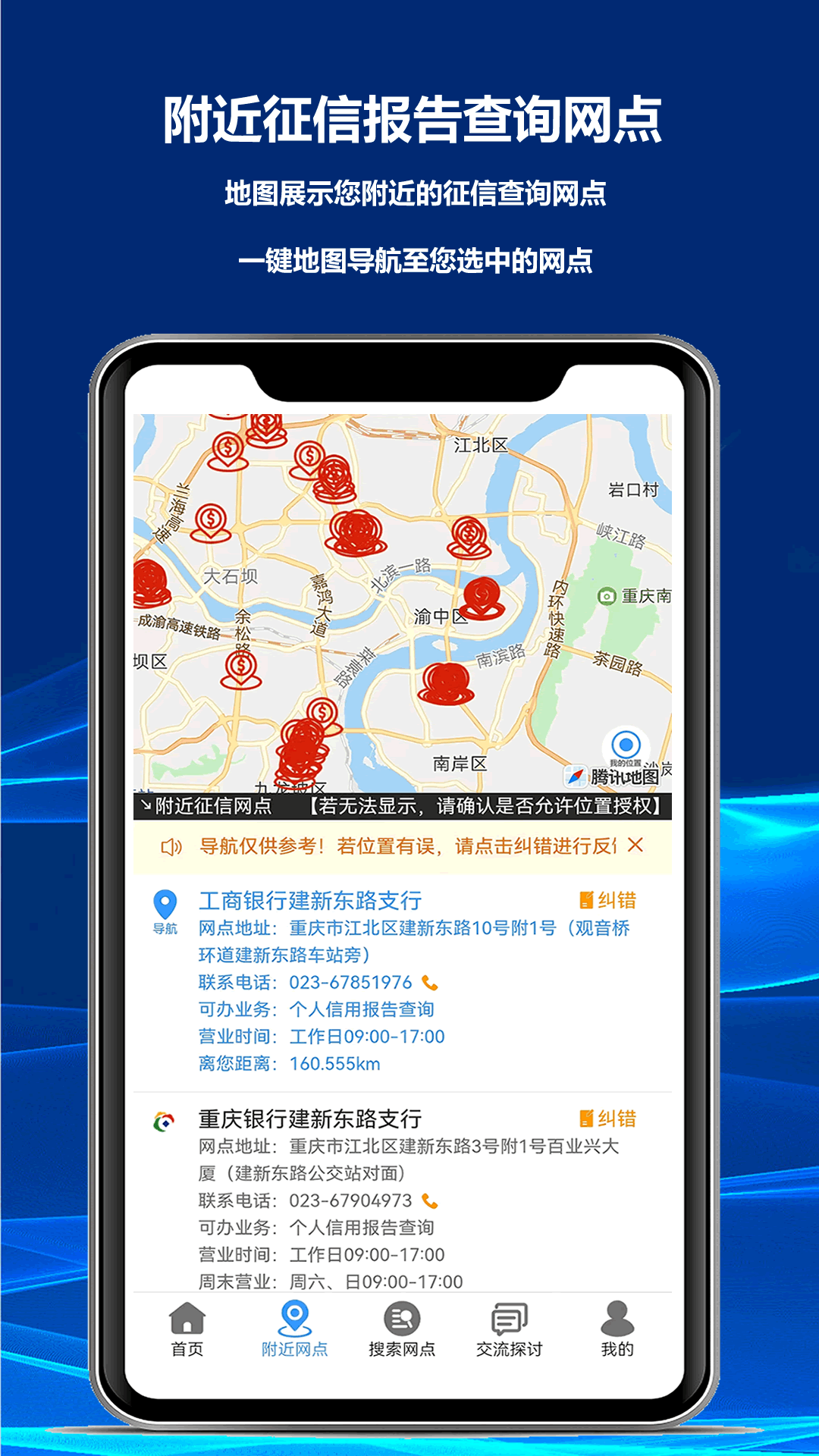征信网点导航截图2