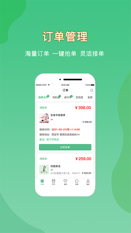 悦享到家商家技师端