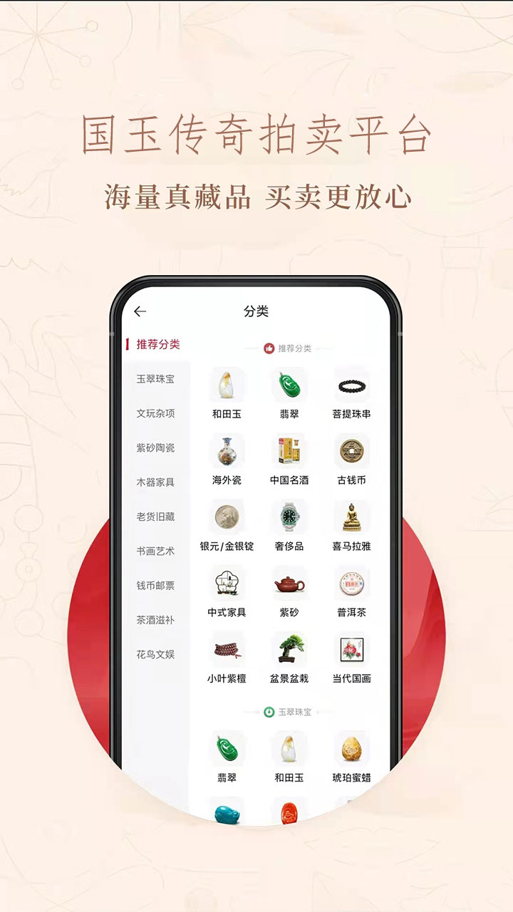 国玉传奇