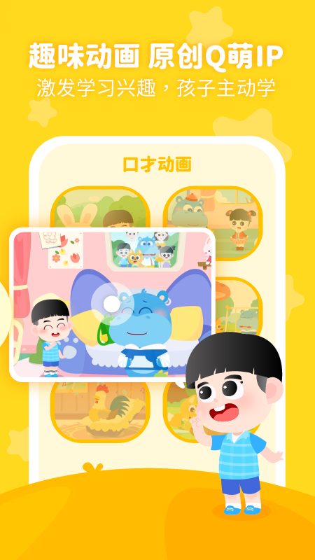 泡泡狐口才截图2