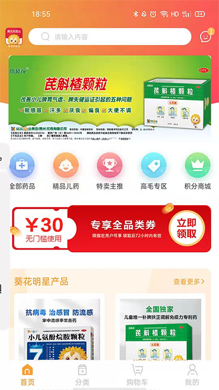 葵花药直达截图3
