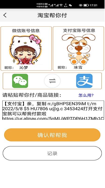帮帮省截图4