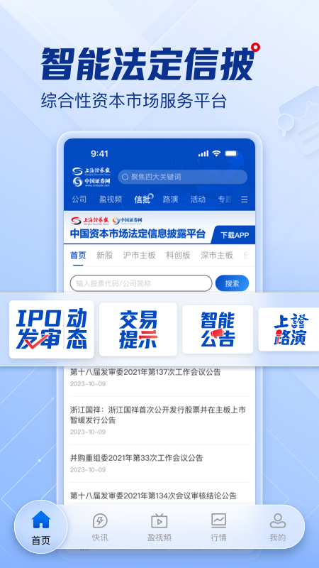 上海证券报截图4