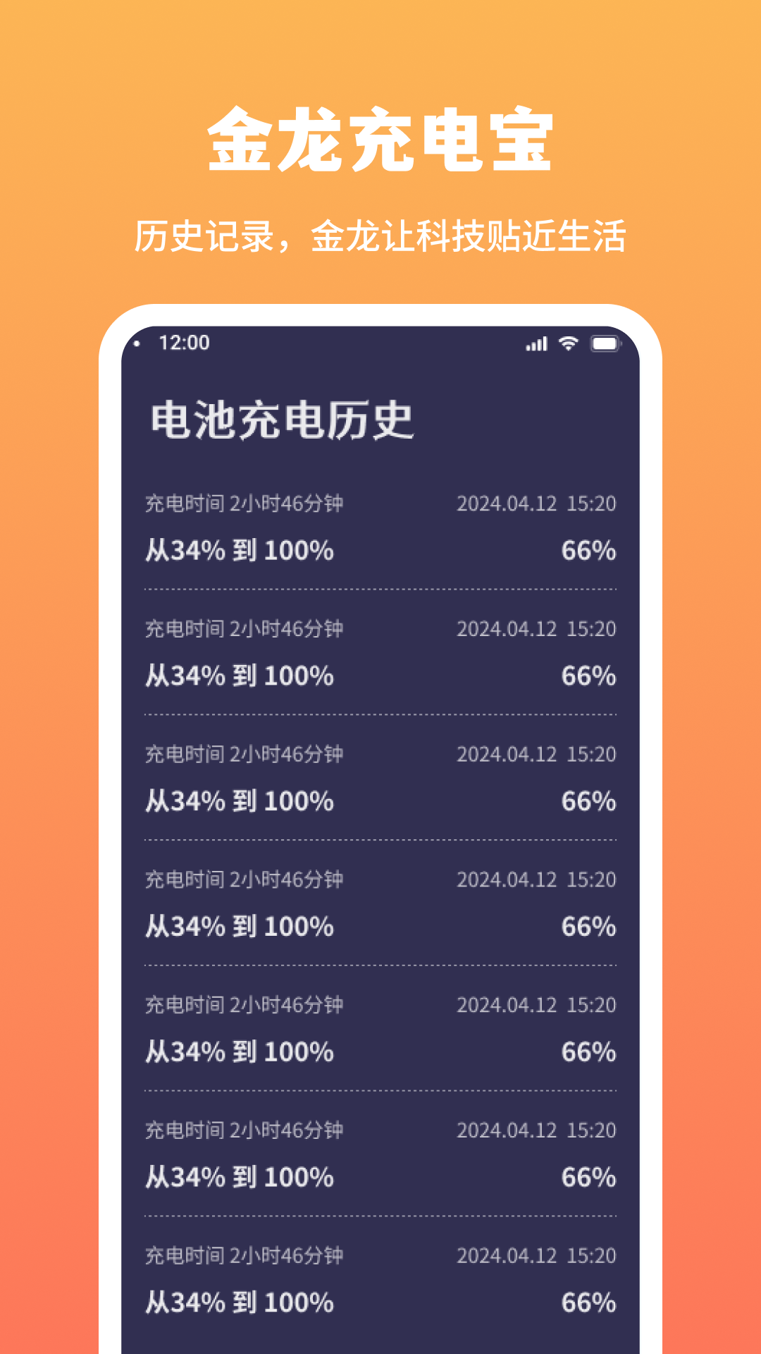 金龙充电宝截图2