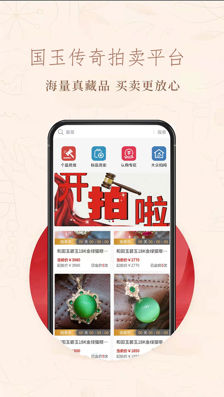 国玉传奇