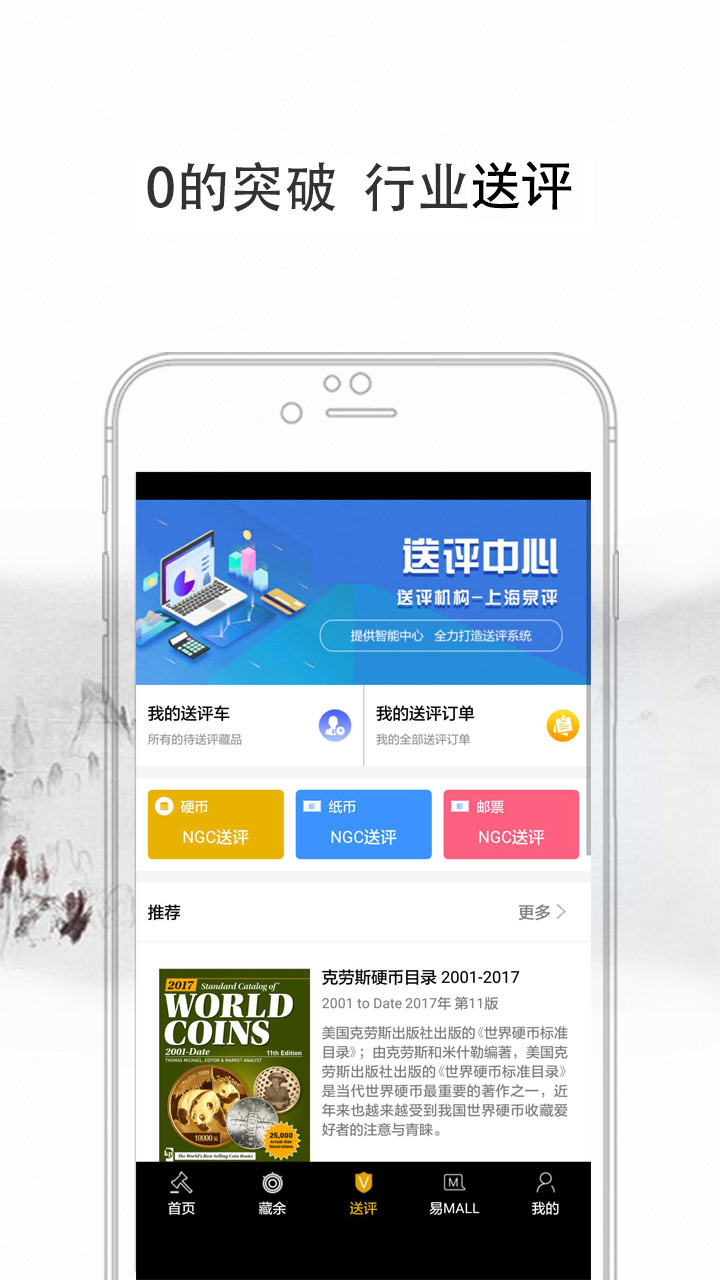 易藏截图3