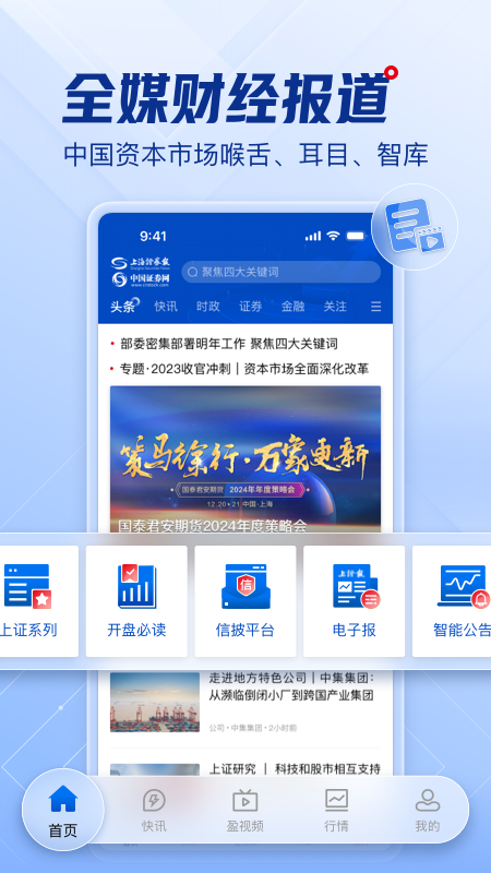 上海证券报截图1
