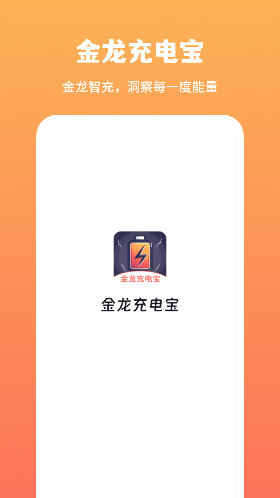 金龙充电宝截图3