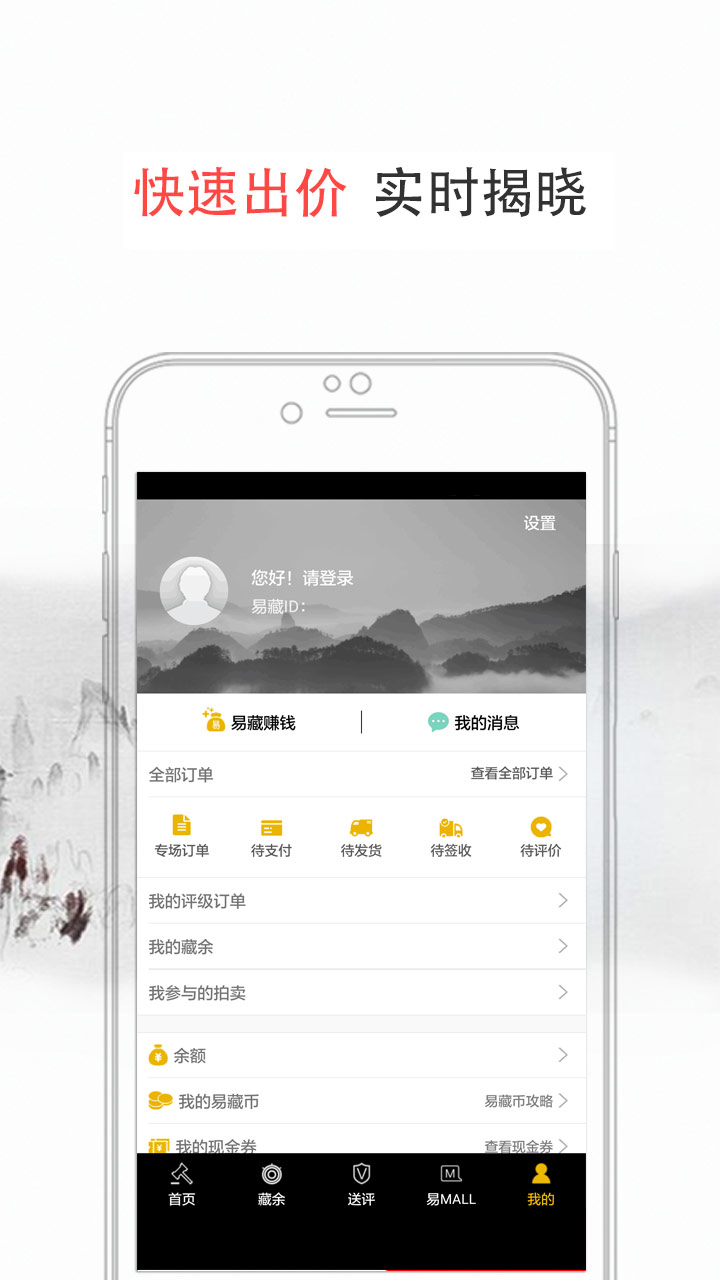 易藏截图5