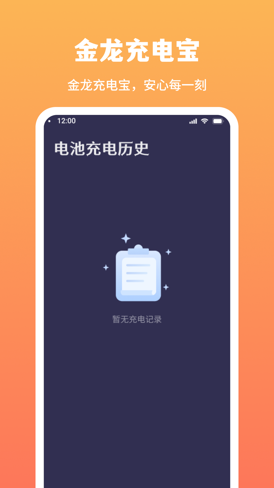 金龙充电宝截图1