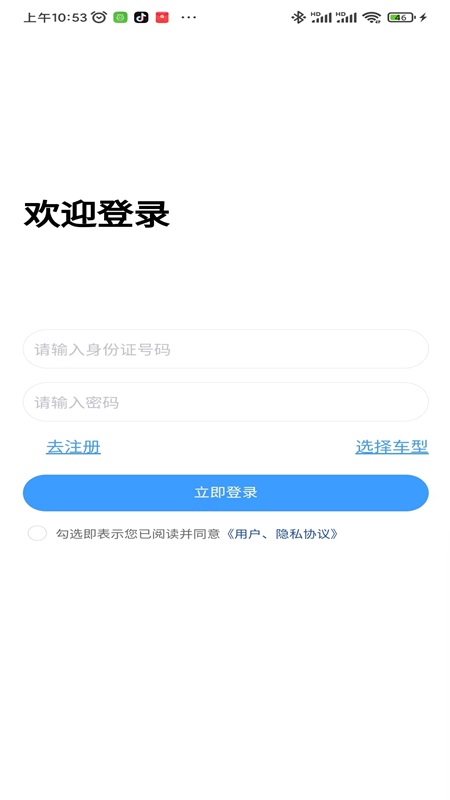 中科驾服截图1