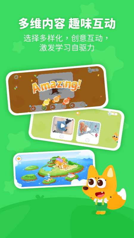 泡泡狐口才截图4