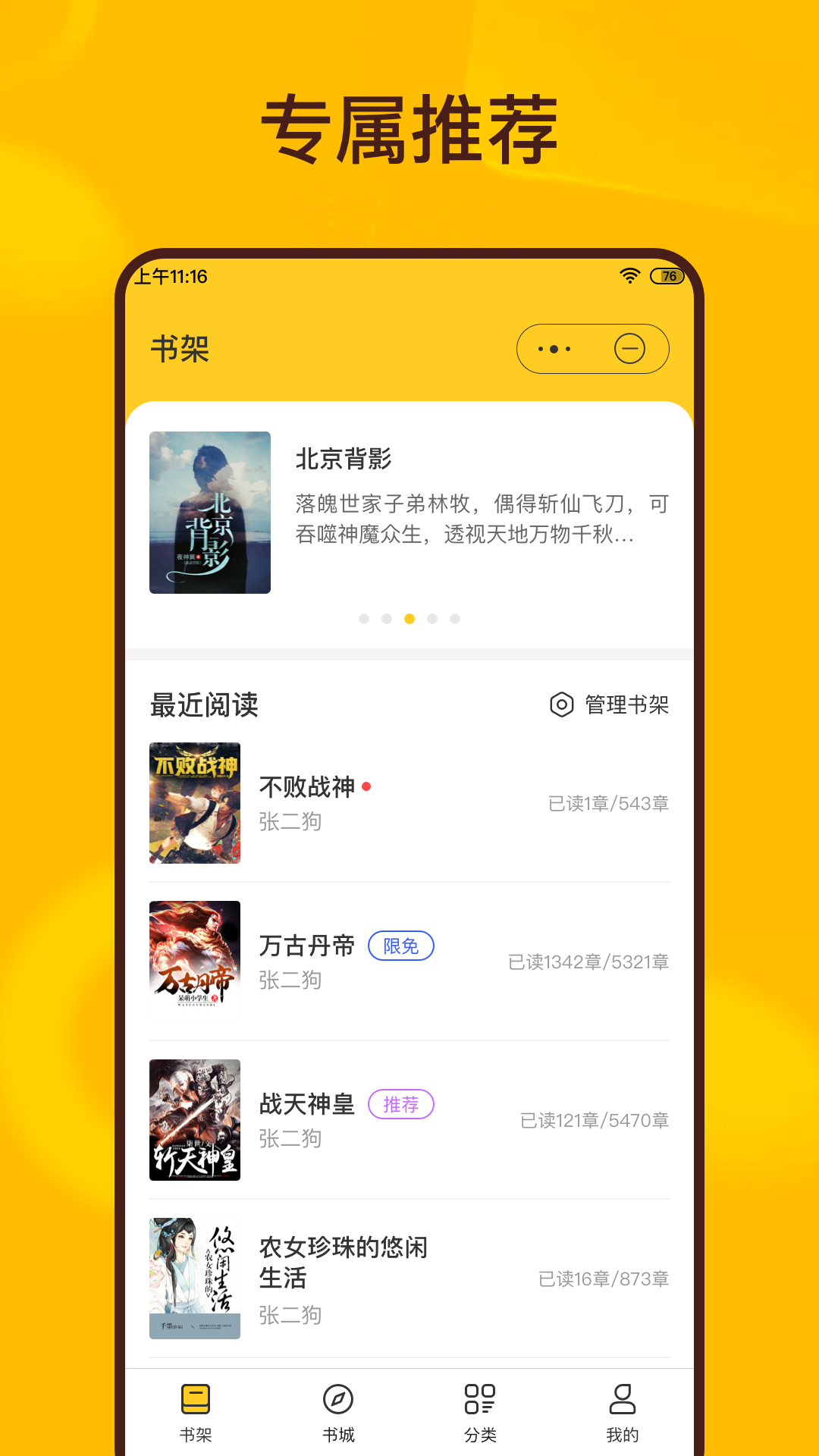 传奇小说截图1
