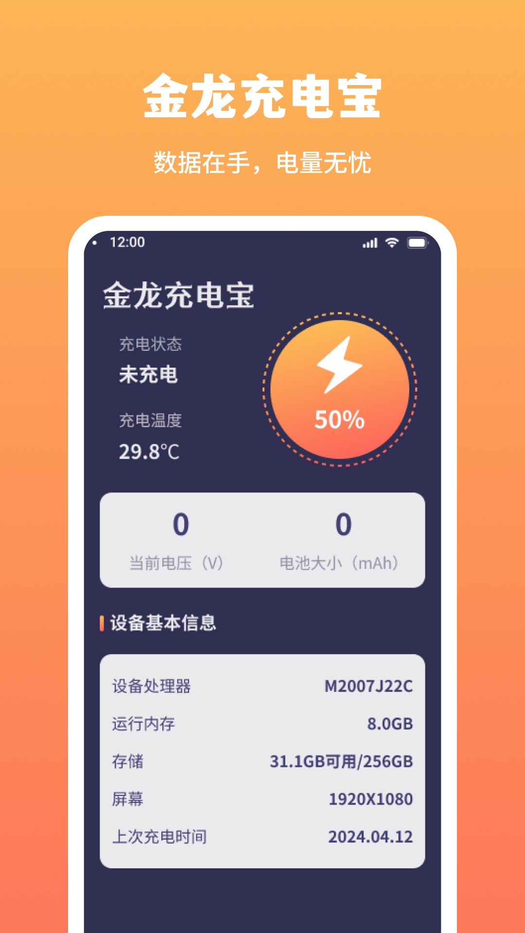 金龙充电宝截图4