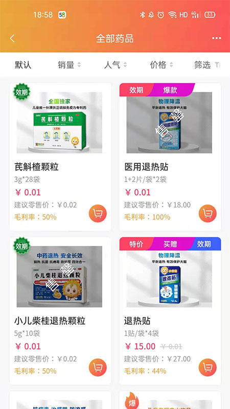 葵花药直达截图2
