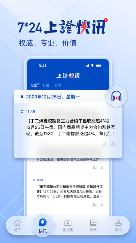 上海证券报截图2