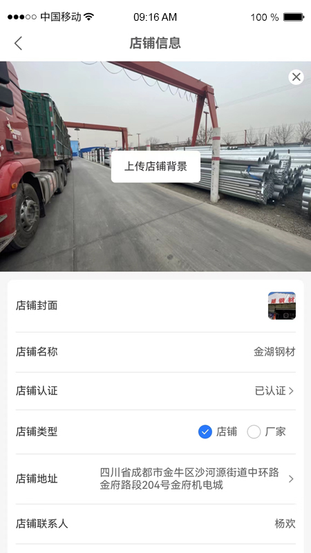 货采采商家端